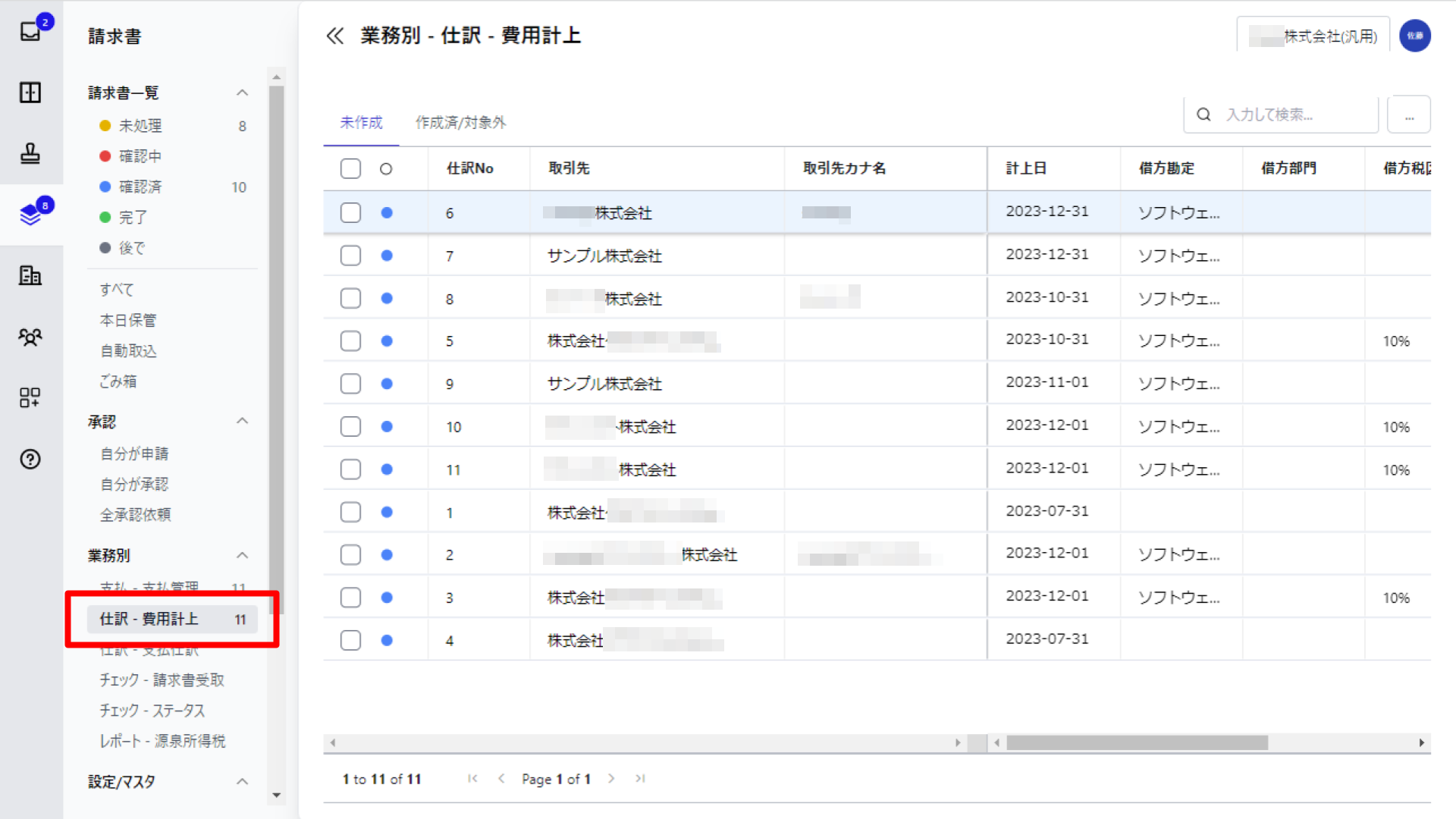 仕訳・費用計上メニューを指し示すスクリーンショット