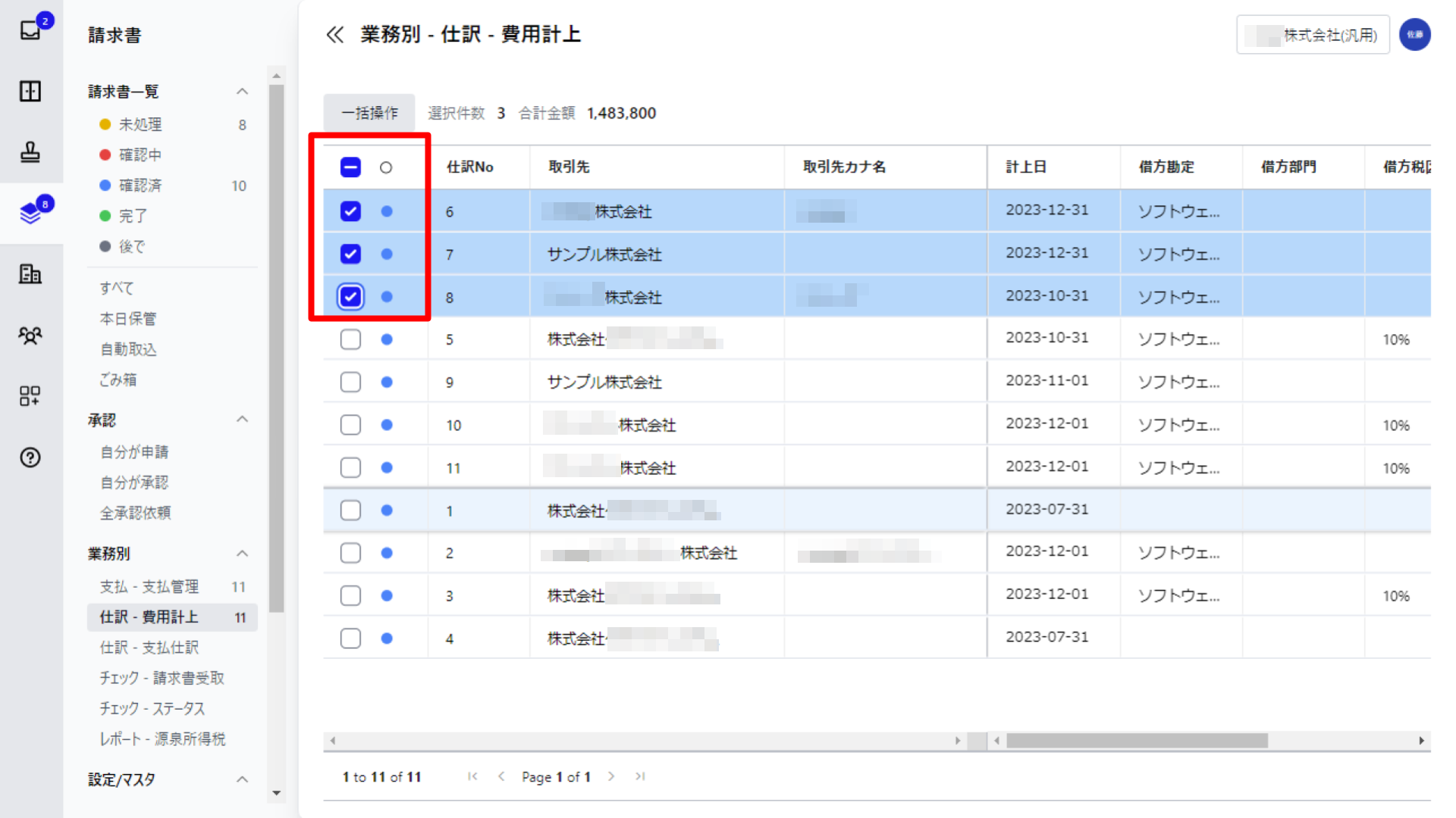 チェックボタンを指し示すスクリーンショット