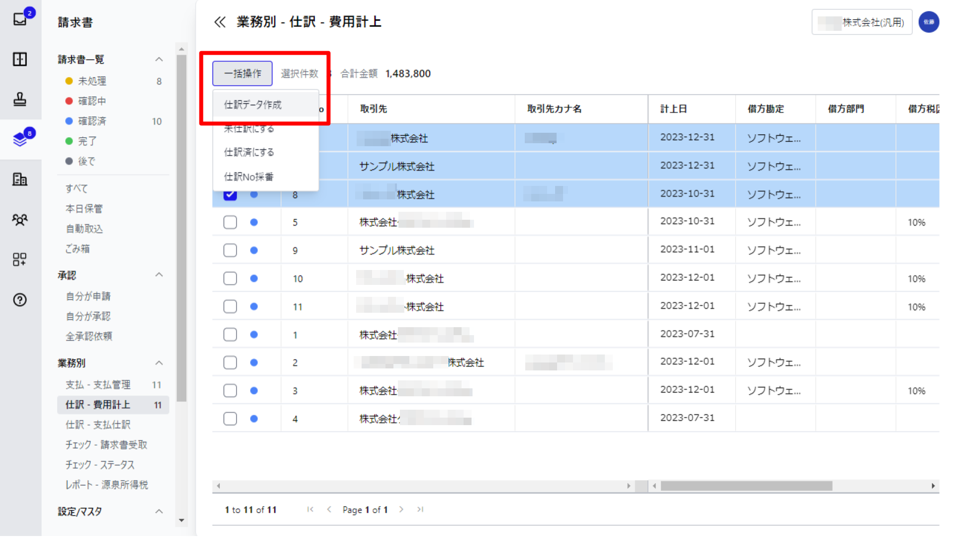 一括操作ボタンと仕訳データ作成ボタンを指し示すスクリーンショット