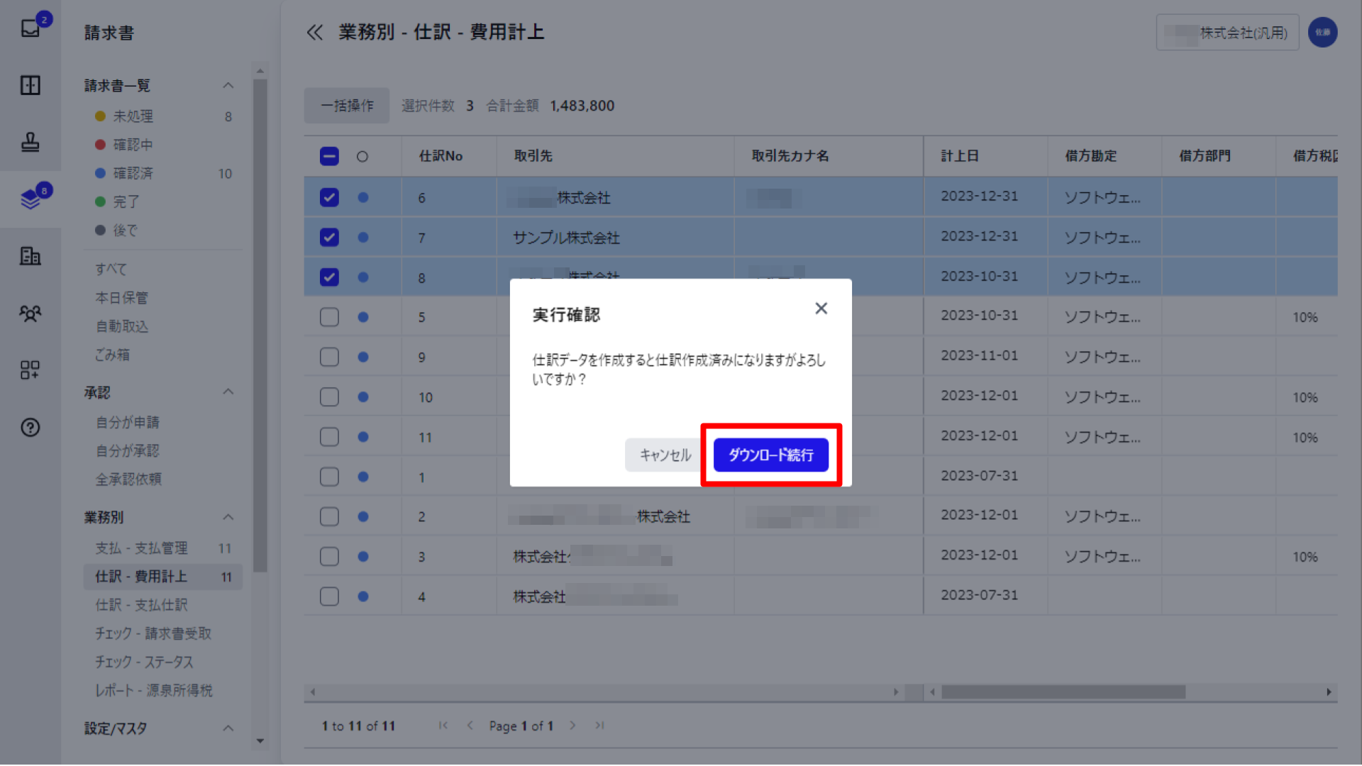 ダウンロード続行ボタンを指し示すスクリーンショット
