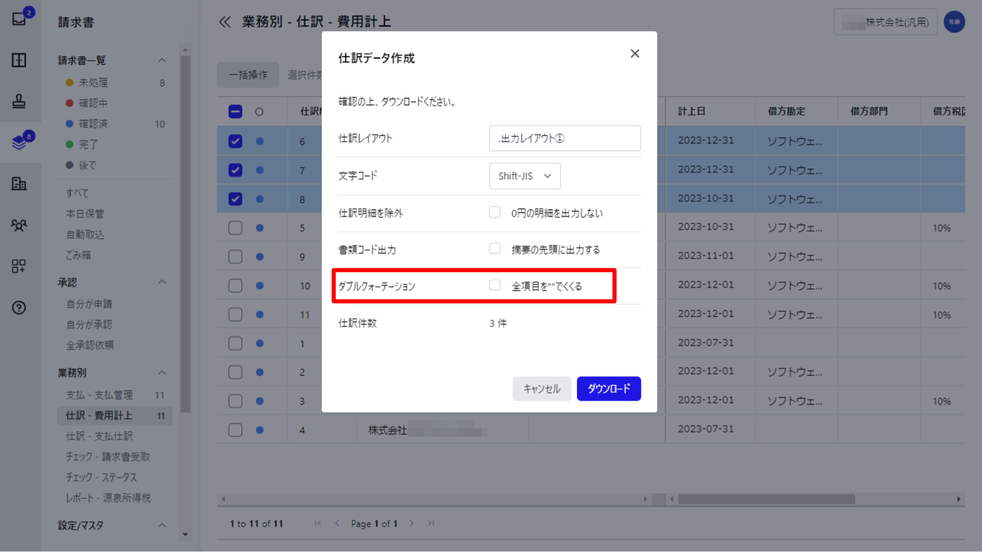 ダブルクォーテーションの項目を指し示すスクリーンショット