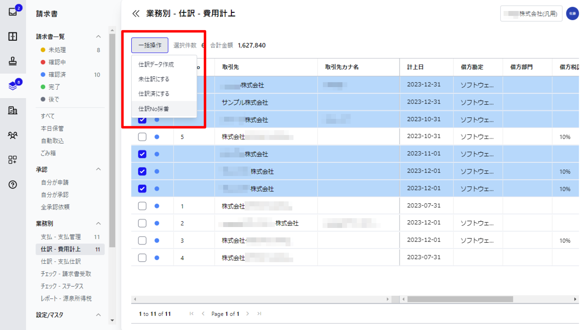 一括操作ボタンを指し示すスクリーンショット