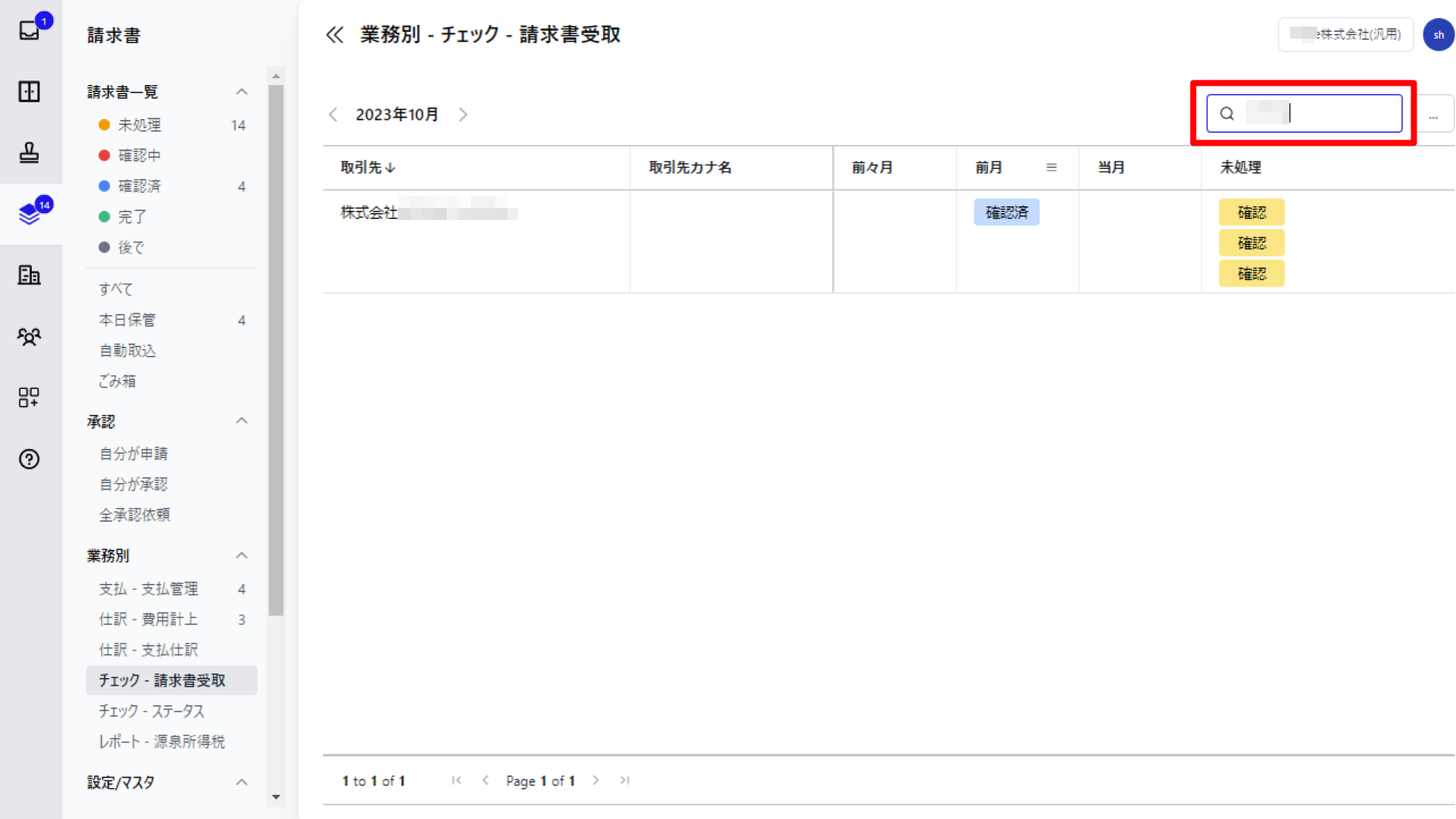 検索欄を指し示すスクリーンショット