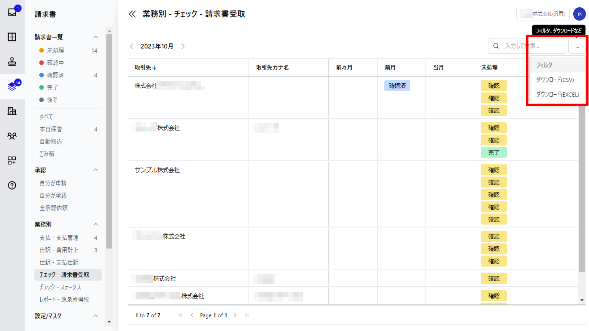 フィルタ欄を指し示すスクリーンショット