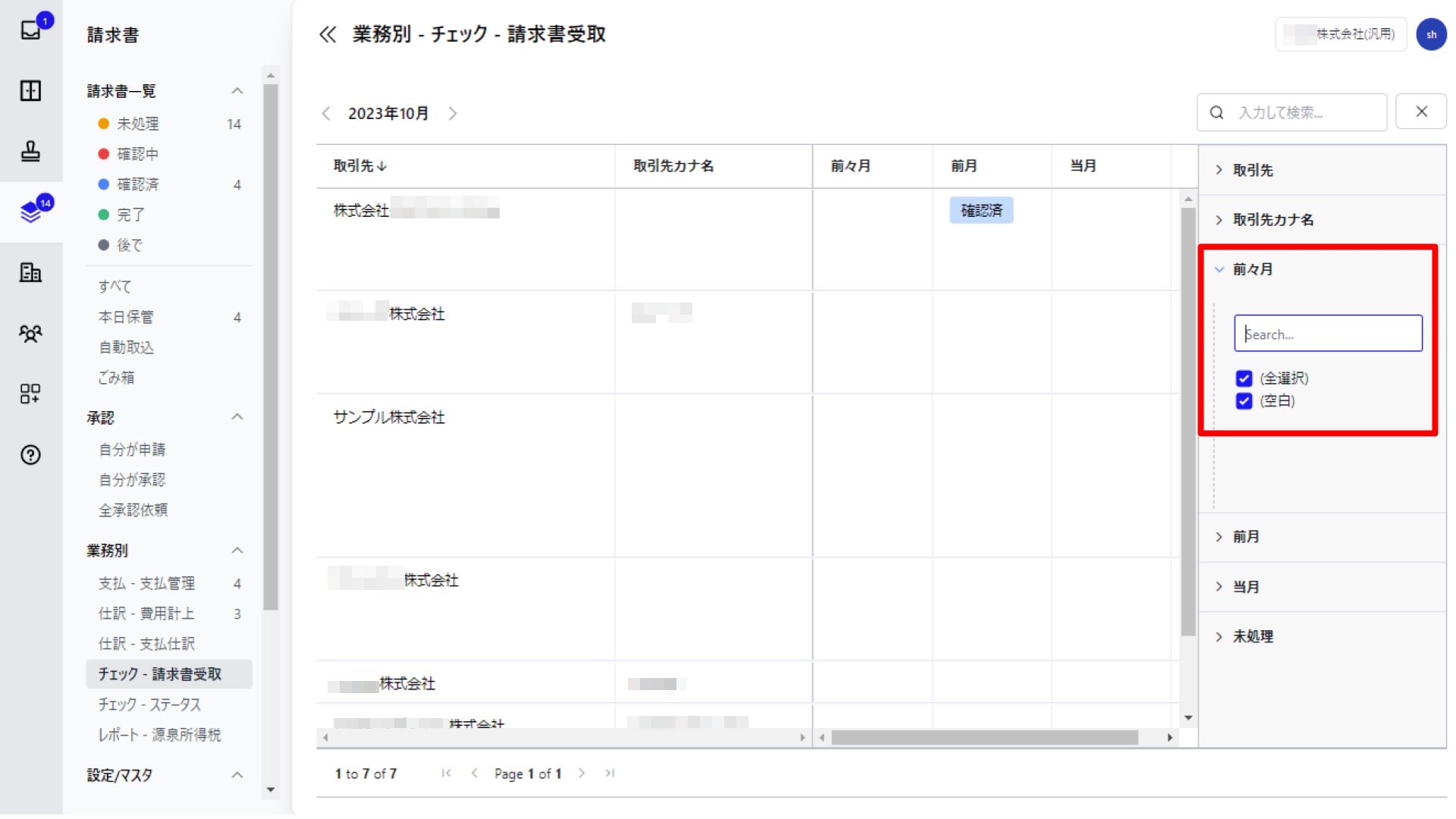 前々月の項目を指し示すスクリーンショット