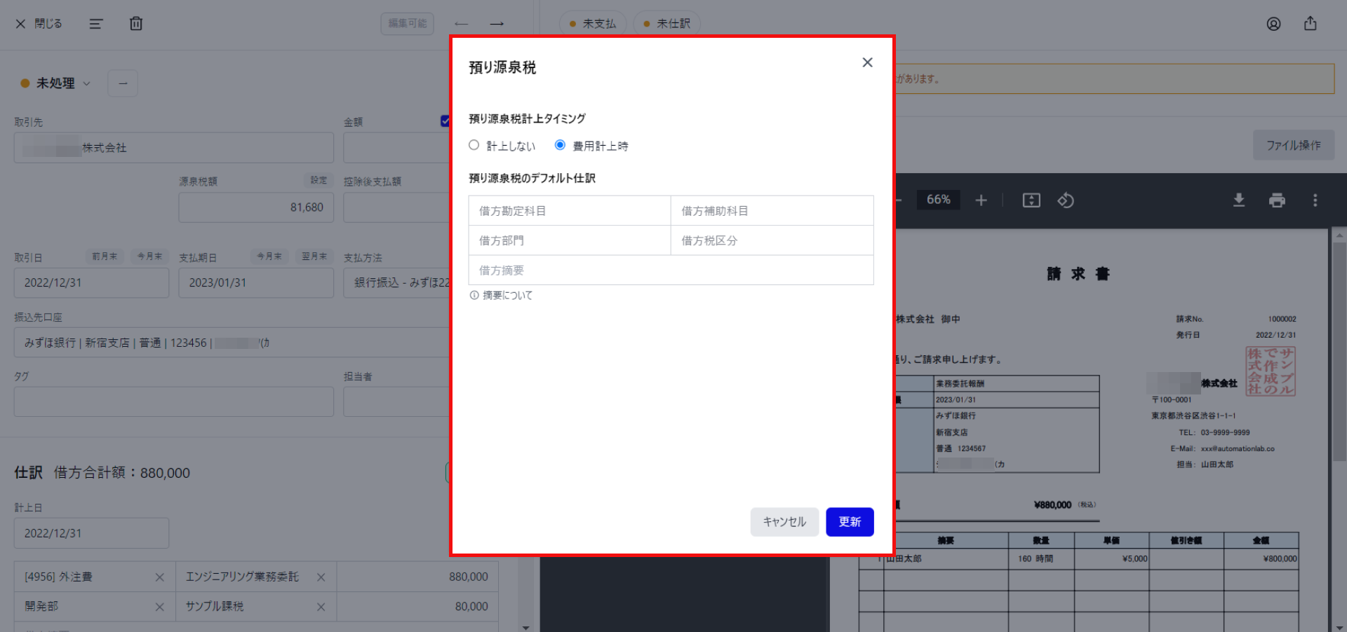 預り源泉税画面を指し示すスクリーンショット