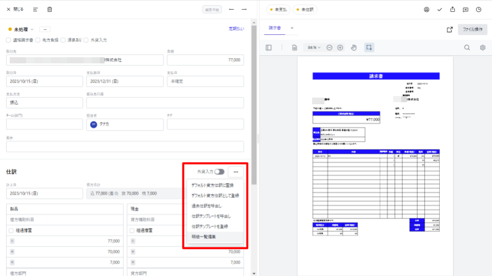 外賃入力欄を指し示すスクリーンショット