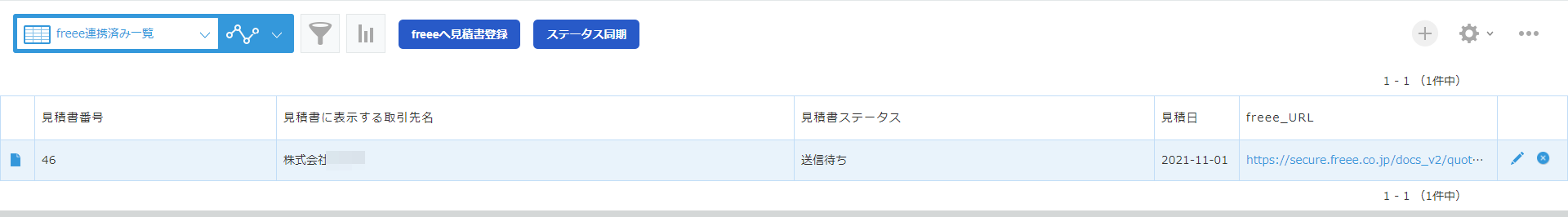 レコードページのスクリーンショット