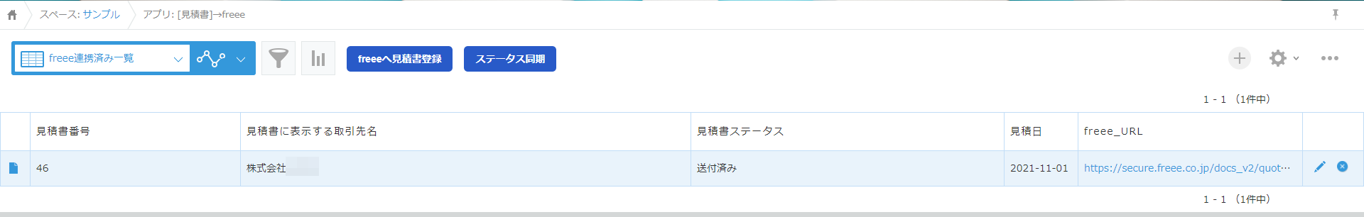 レコードページのスクリーンショット
