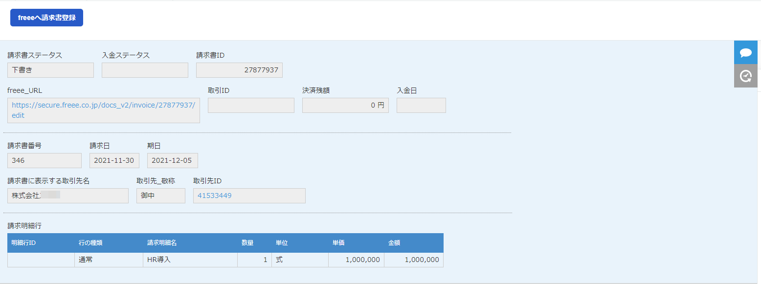 freee_URLに作成した請求書のURLスクリーンショット