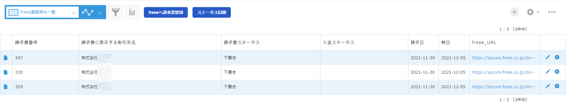 freee_URLに作成された請求書のURLのスクリーンショット