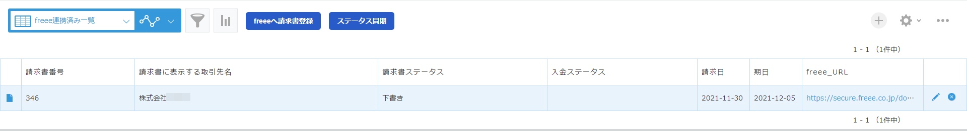 ［ステータス同期］を指し示すスクリーンショット
