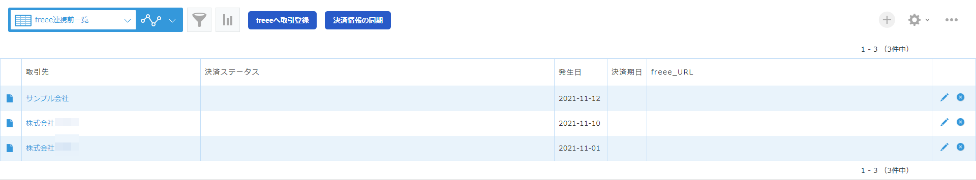［freeeへ取引登録］を指し示すスクリーンショット