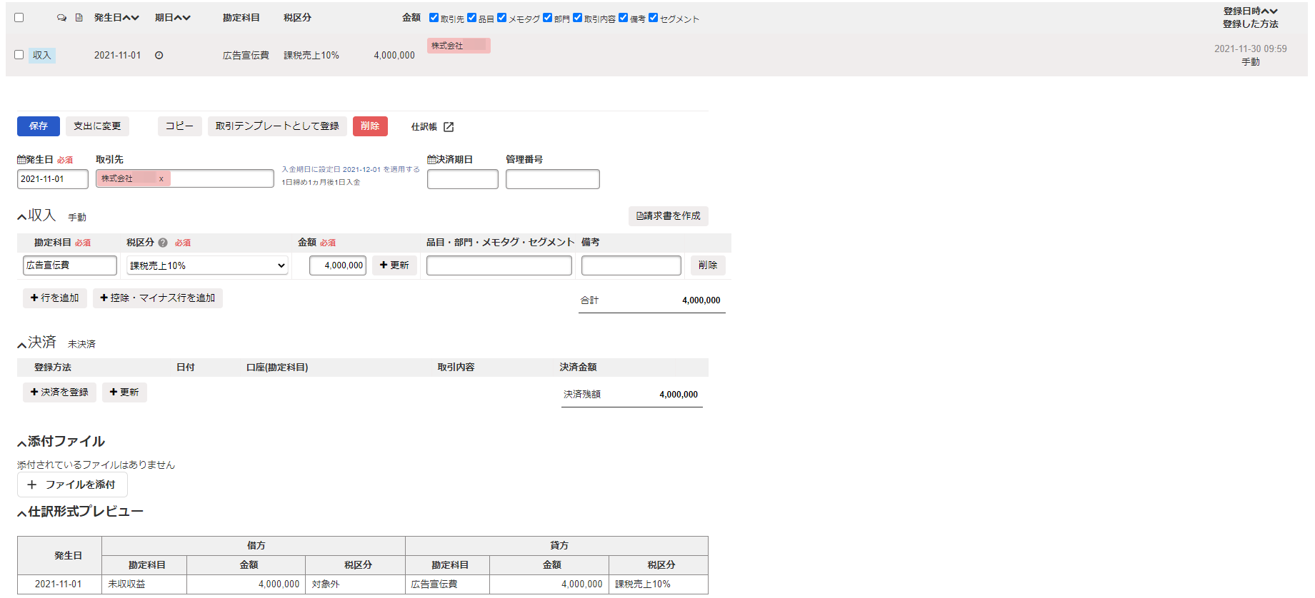レコードに紐づくfreeeの取引のスクリーンショット