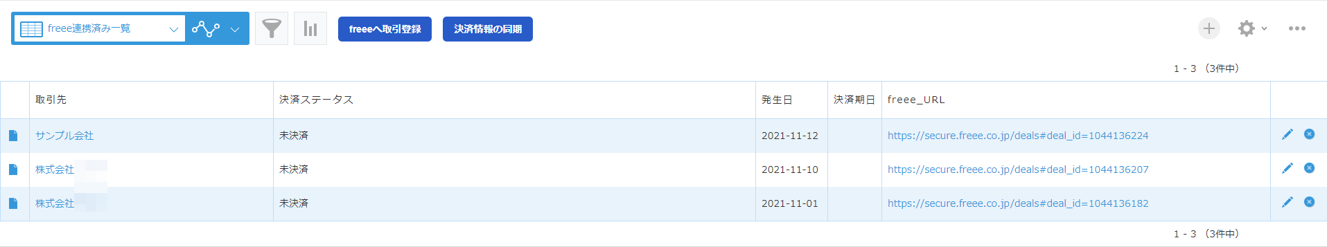 作成された取引のURLのスクリーンショット