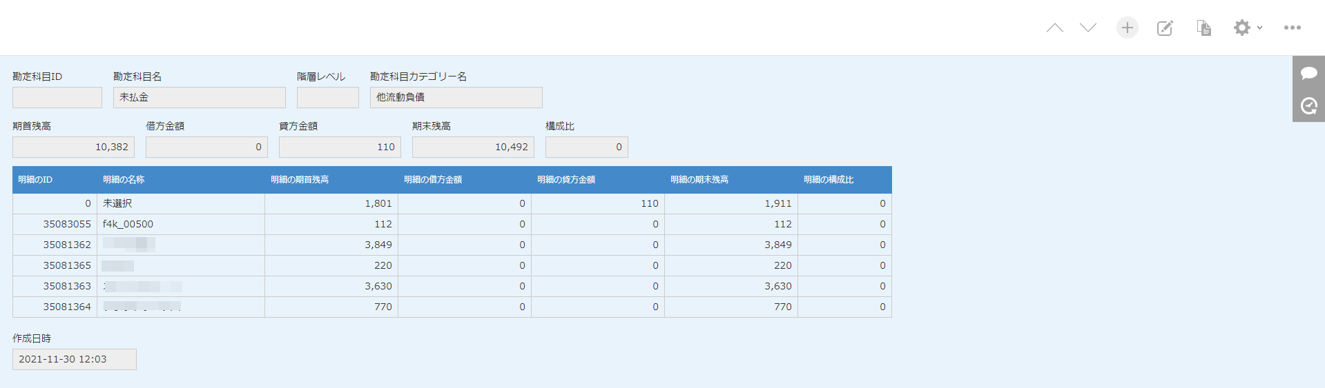試算表データがレコードに登録されたスクリーンショット