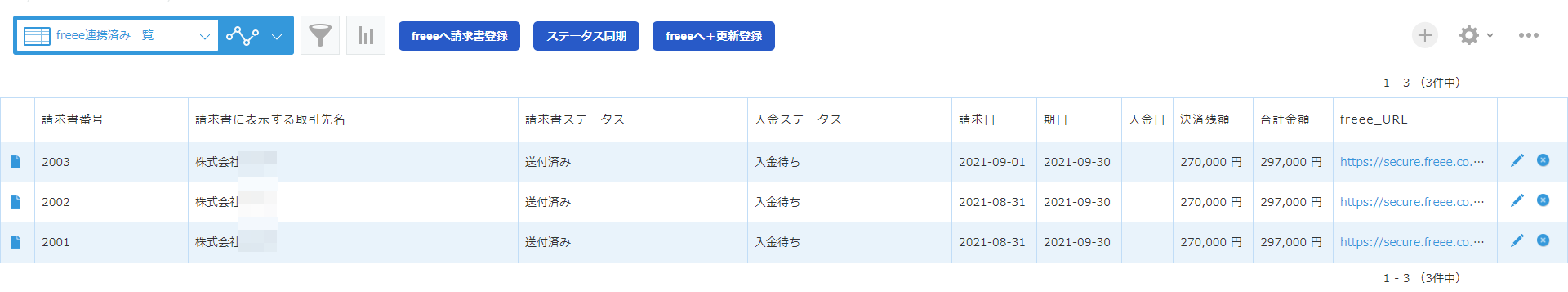 ［freeeへ＋更新登録］を指し示すスクリーンショット