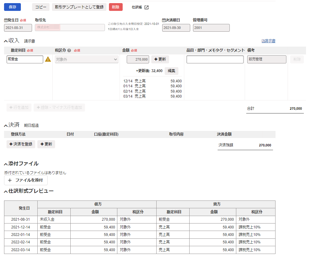 請求書番号2001の取引画面のスクリーンショット