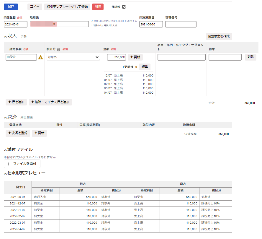 取引先Aの取引画面のスクリーンショット