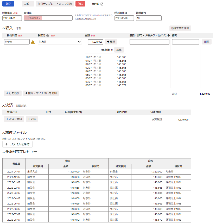 取引先Cの取引画面のスクリーンショット