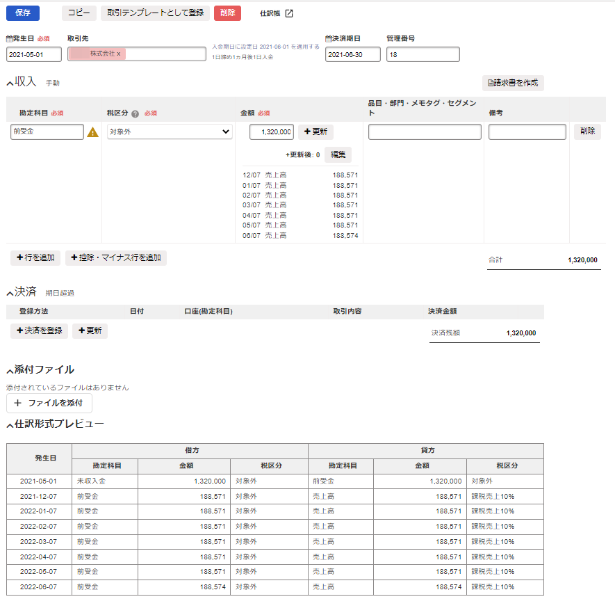 取引先Bの取引画面のスクリーンショット