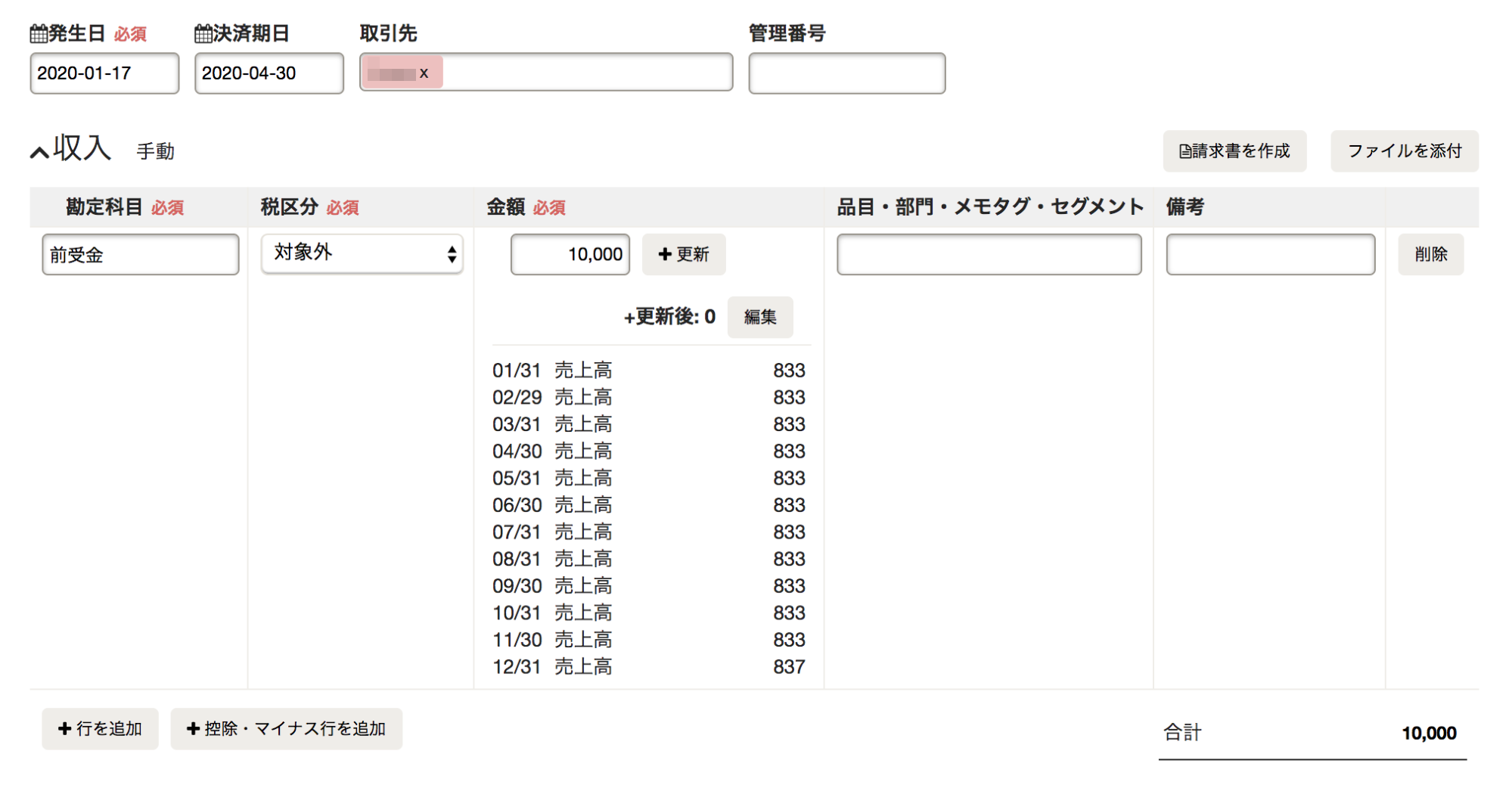 売上高の按分を確認するスクリーンショット