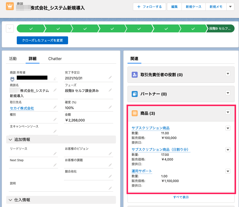 商品の明細を指し示すスクリーンショット
