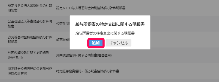 ［追加］ボタンを指し示すスクリーンショット