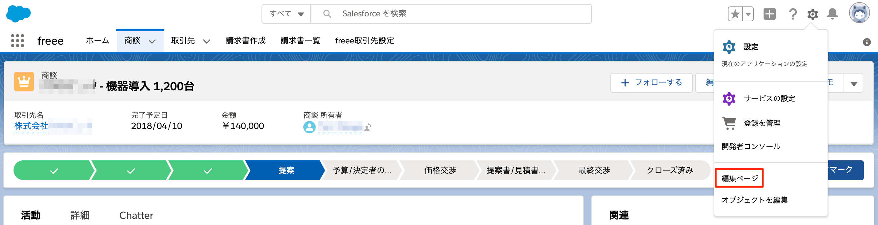 ［設定］メニュー内の［編集ページ］を指し示しているスクリーンショット