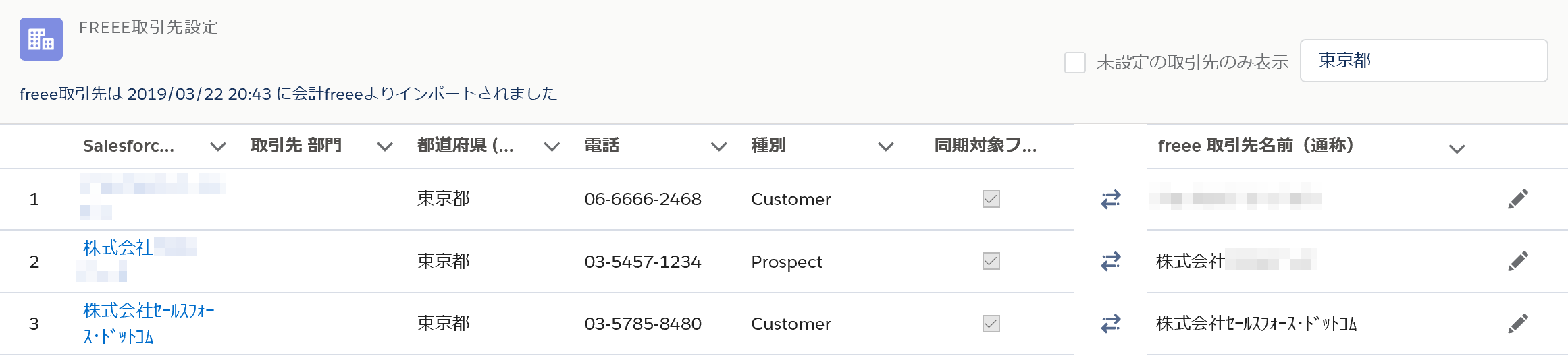 「freee取引先設定」画面のスクリーンショット