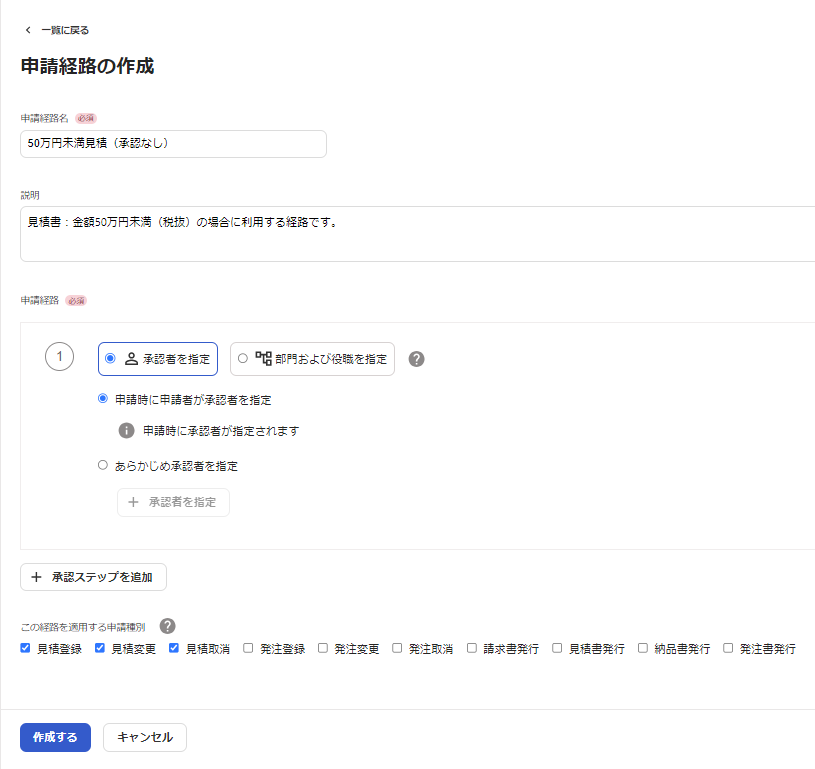50万円未満の見積の申請経路を設定している画面のスクリーンショット