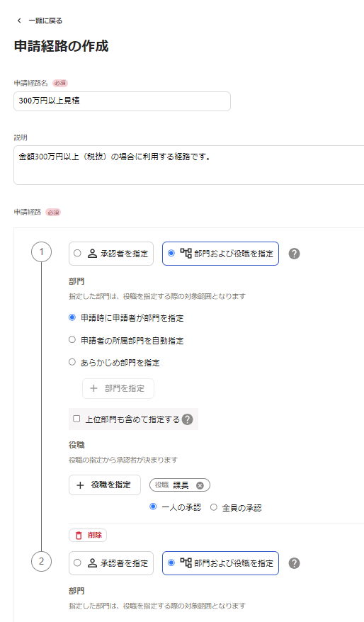 300万円以上の見積の申請経路を作成している画面のスクリーンショット