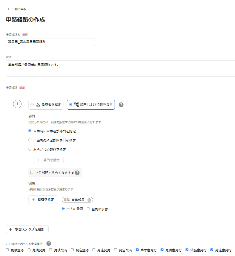 承認者に営業部長を指定している経路を作成している画面のスクリーンショット