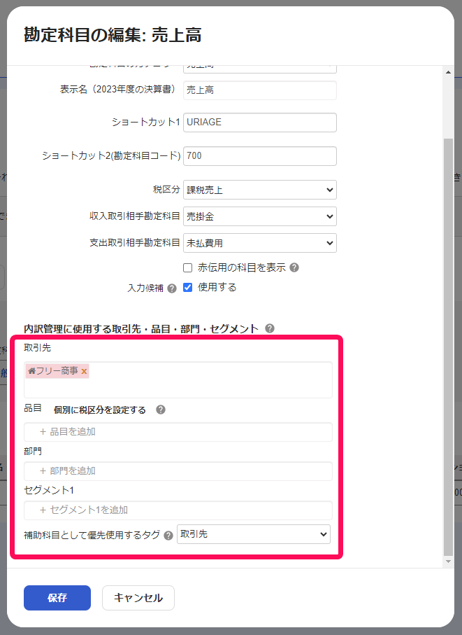 ①内訳管理の使用する各種摘要を赤枠で囲っている画面のスクリーンショット