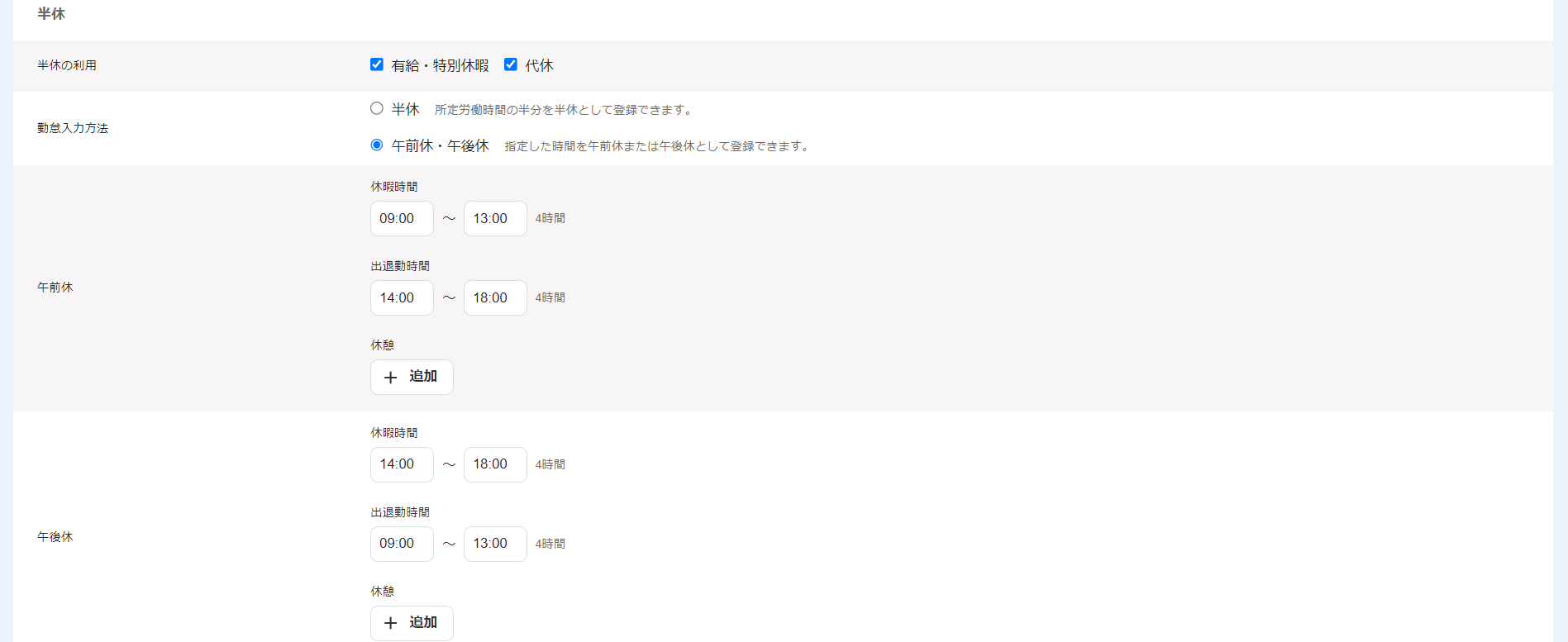 勤務・賃金設定画面の半休部分のスクリーンショット