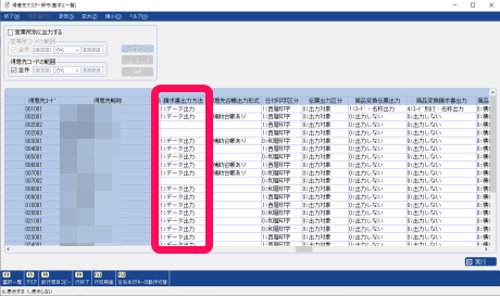 得意先マスター保守(基本)(一覧)画面で請求書出力方法の列を指し示しているスクリーンショット