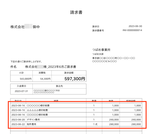 請求書の明細行を指し示すスクリーンショット