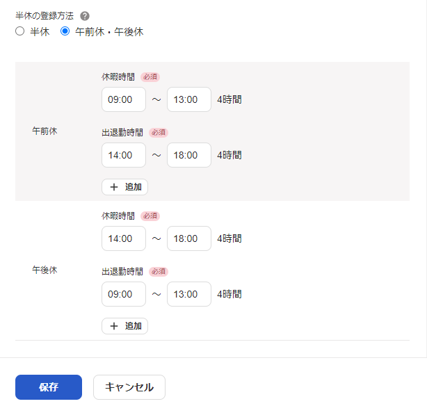 「半休の登録方法」部分のスクリーンショット
