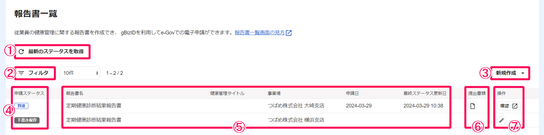 報告書一覧画面のスクリーンショット