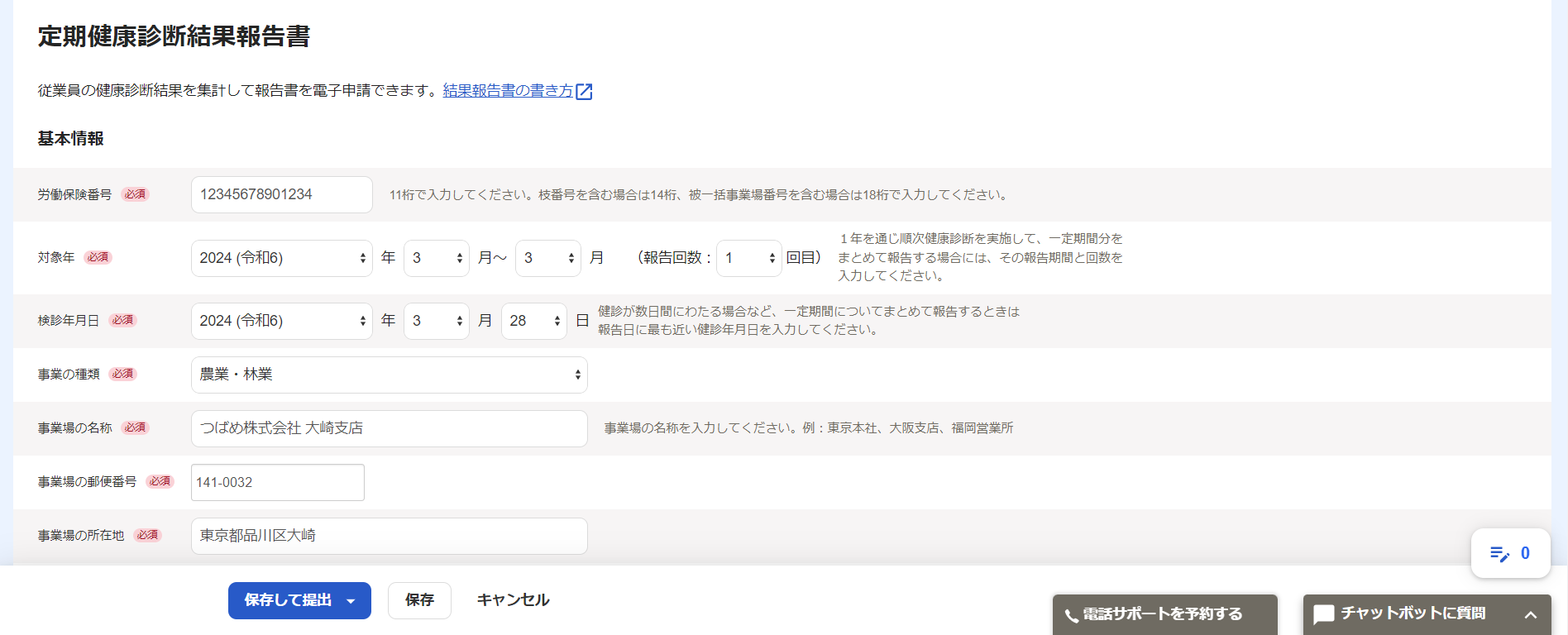 定期健康診断結果報告書画面のスクリーンショット
