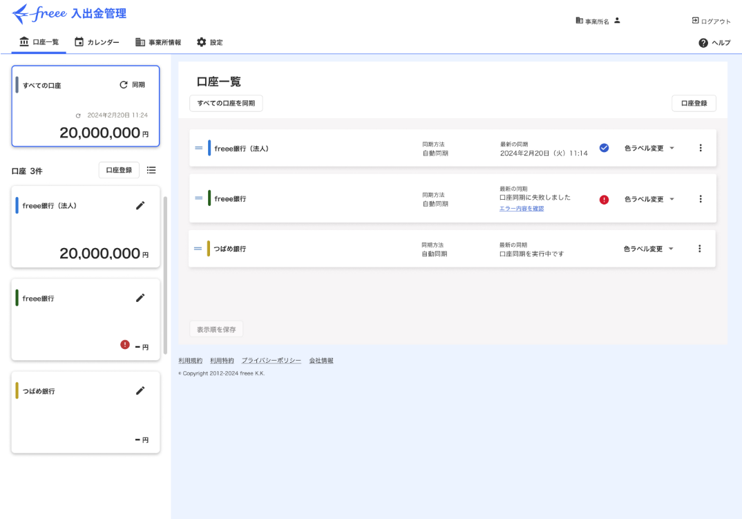 口座一覧でエラーが表示されている画面のスクリーンショット