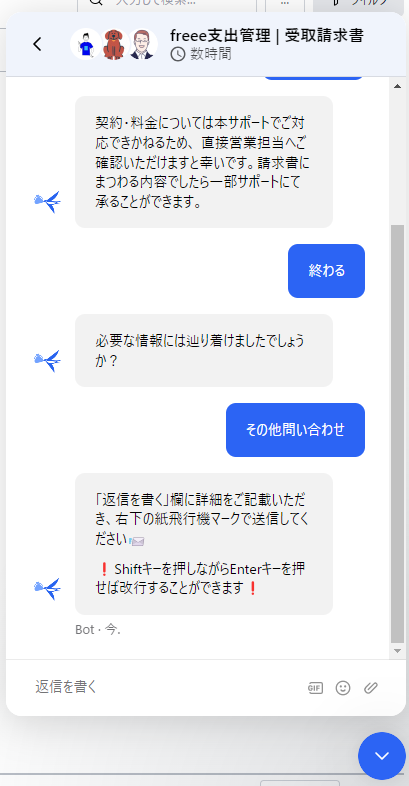 チャットのスクリーンショット