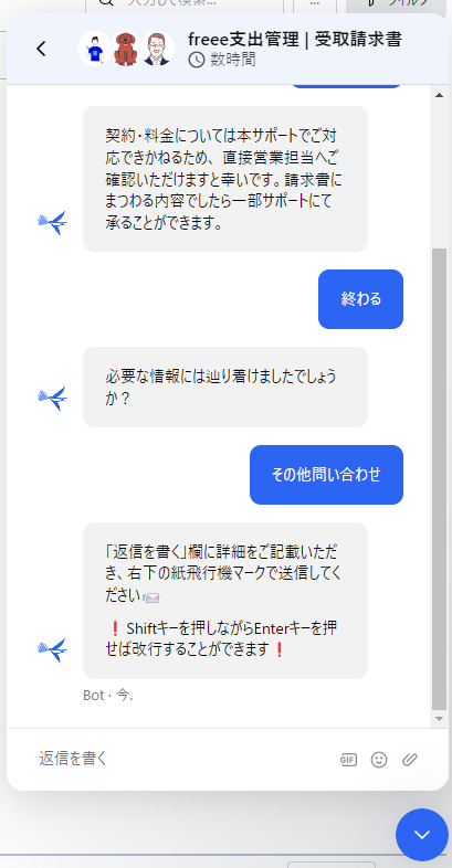 チャットサポートを利用する – freee ヘルプセンター