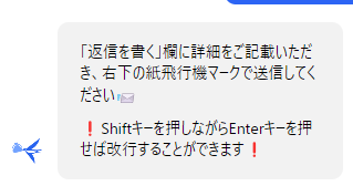 「Shift＋Enter」キーで改行をするスクリーンショット