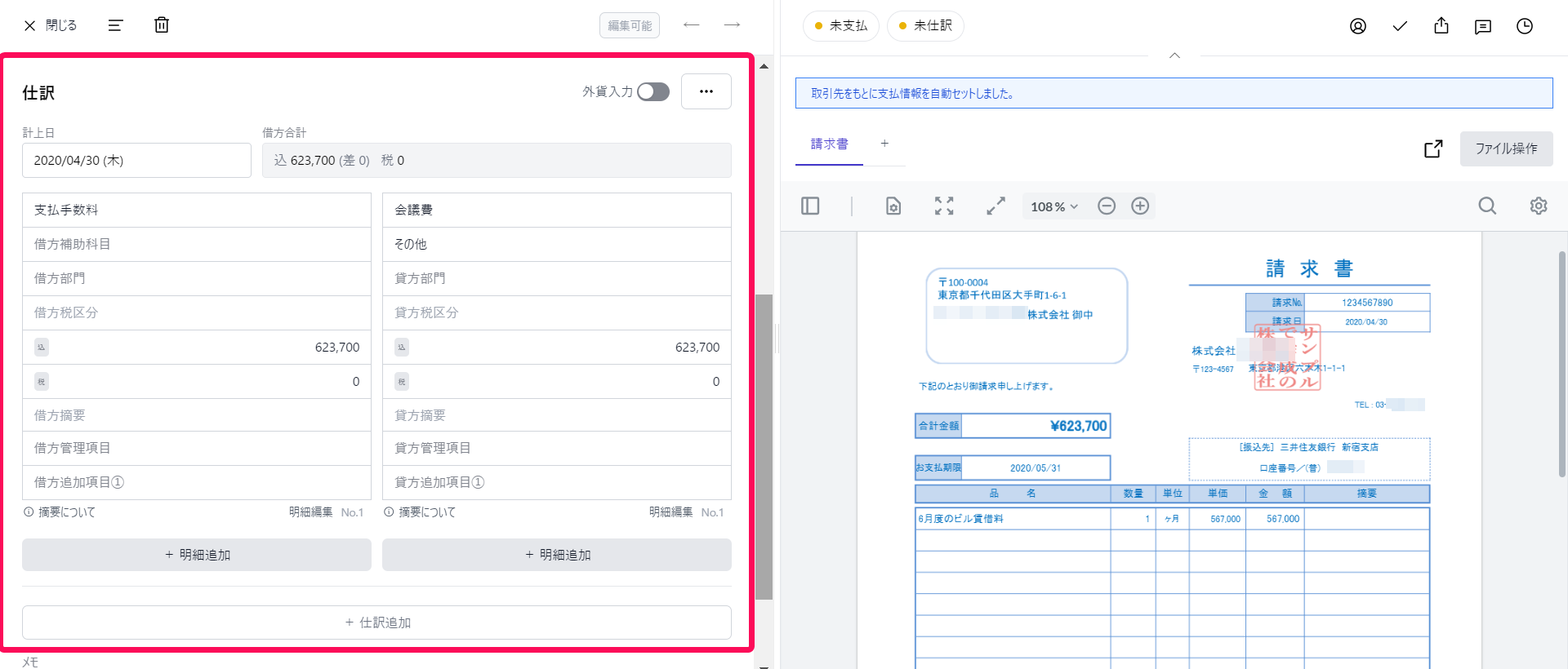 仕訳欄を指し示すスクリーンショット