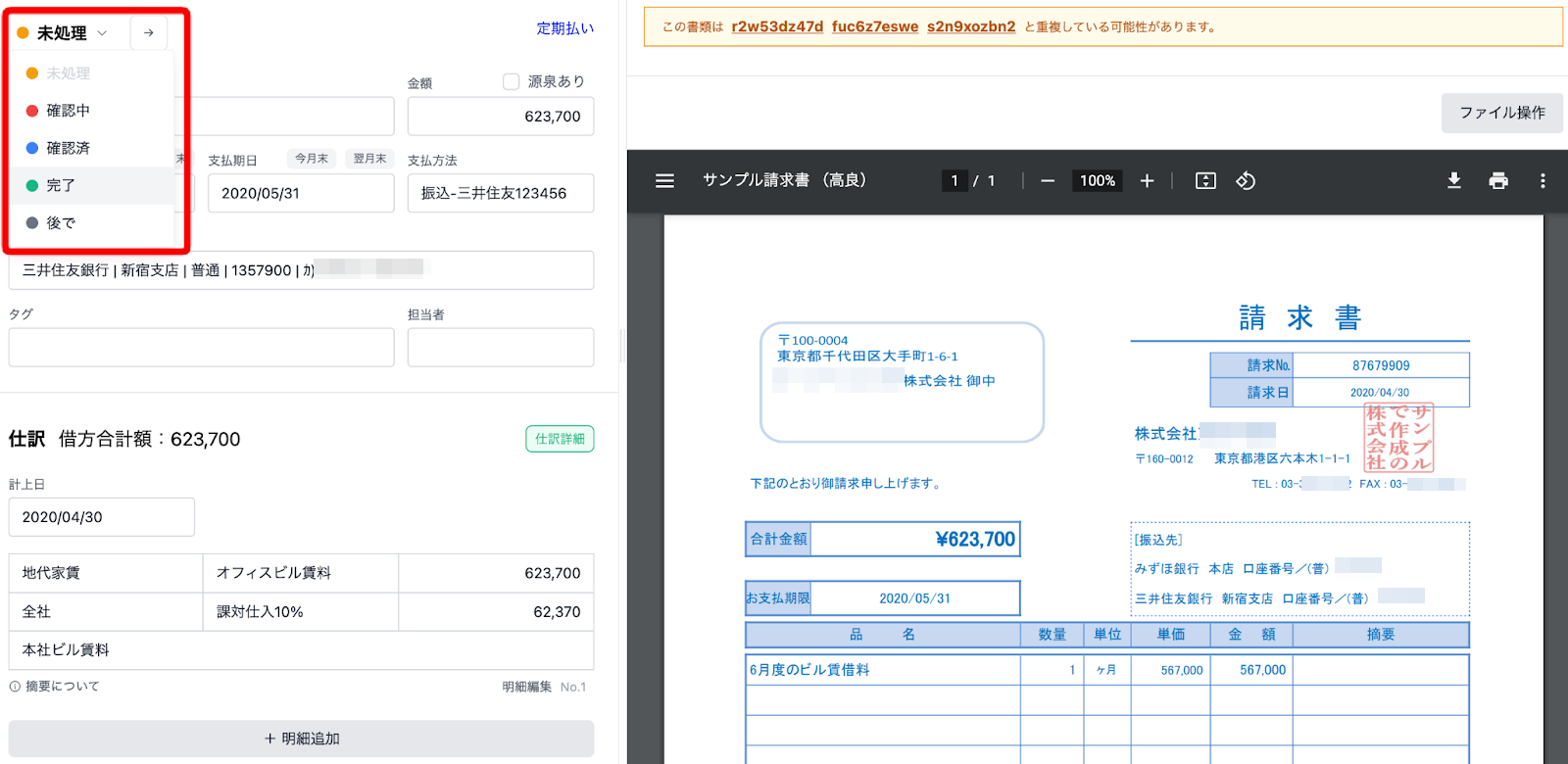ステータス欄を指し示すスクリーンショット