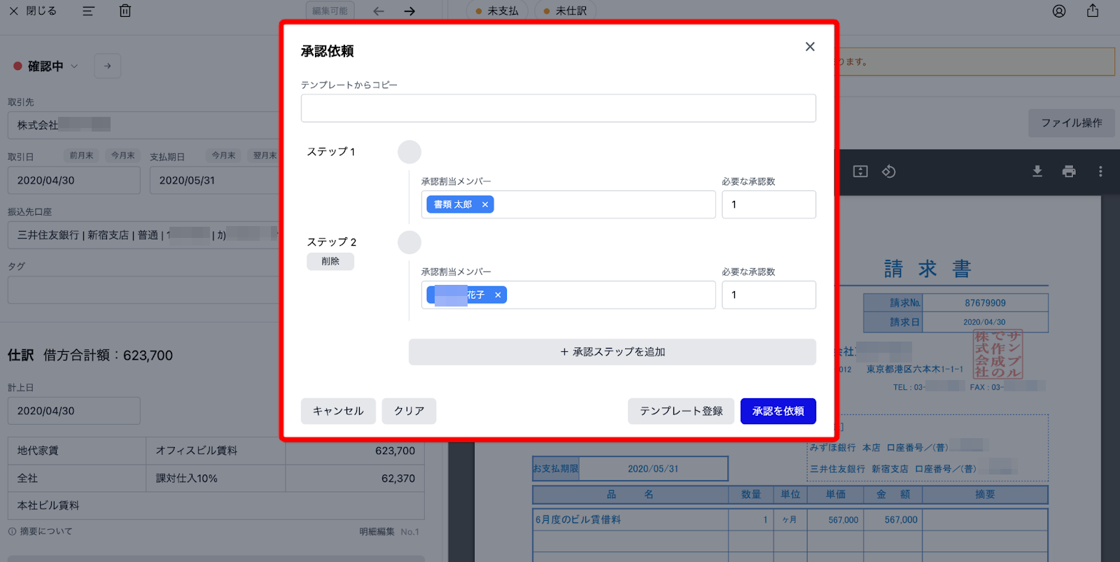 承認依頼画面のスクリーンショット