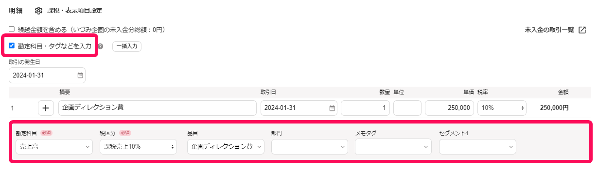 チェックボックスを指し示すスクリーンショット
