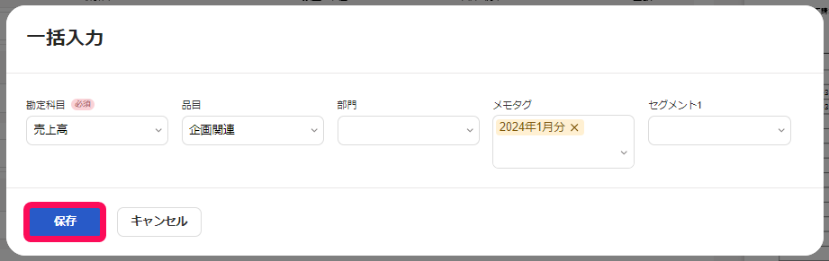 保存ボタンを指し示すスクリーンショット