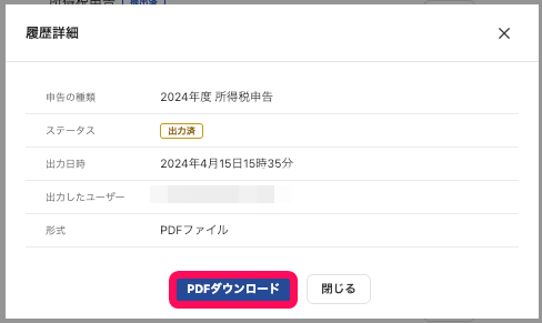 PDFダウンロードボタンを指し示すスクリーンショット
